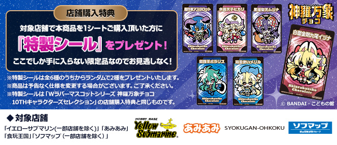 신라 만상초코キャンペーン