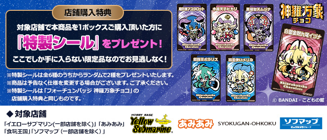 신라 만상초코キャンペーン