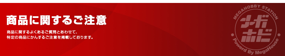 상품에 관한 주의 상품에 관한 자주 있는 질문과 아울러, 특정의 상품에 관해 주의를 게재하고 있습니다.