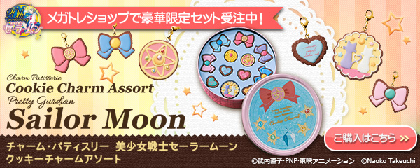 한정 수주판 쿠키 매력은 이쪽