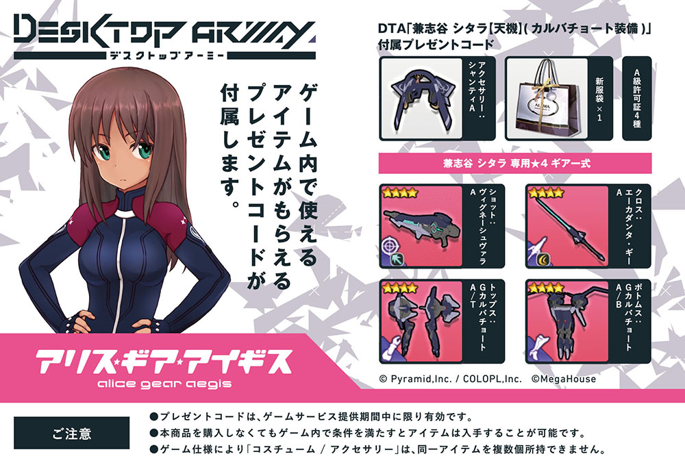 카네시야 시타라【천기】(카르바초트 장비) 특전