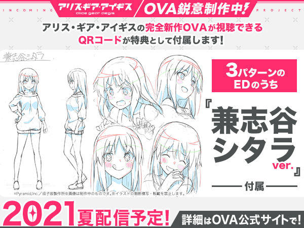 앨리스 기어 아이기스 OVA - 홍보 이미지